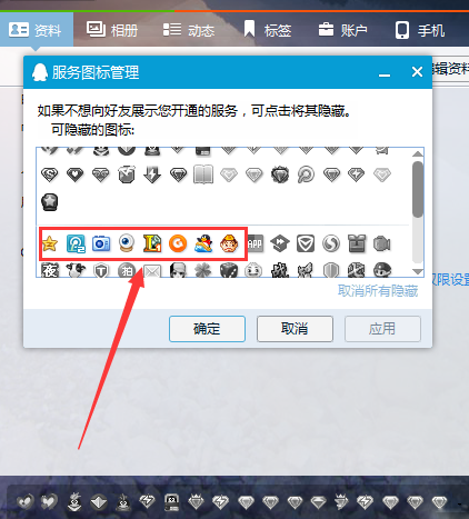 QQ隱藏開通服務(wù)圖標(biāo)的具體操作截圖