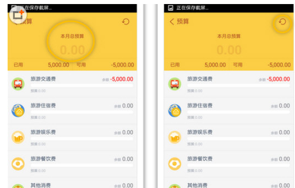 通過隨手記APP做每月預算的圖文操作截圖