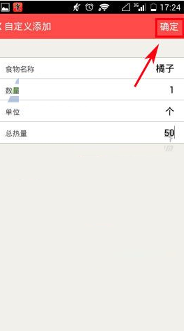 薄荷APP自定義添加食物的操作流程截圖