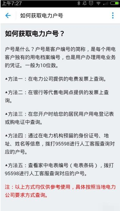 支付寶生活繳費添加多個用戶的詳細操作截圖