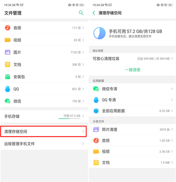 oppor15清理儲存空間的具體操作方法截圖