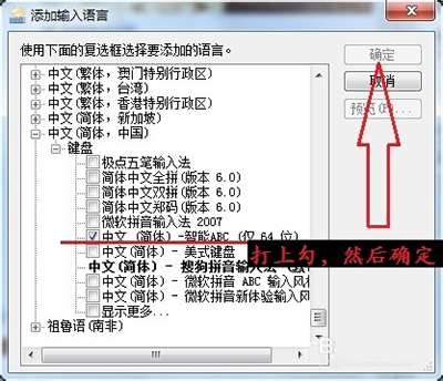 智能ABC輸入法進(jìn)行安裝的操作過程截圖