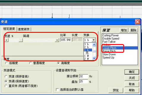 在Cool Edit中準確降調(diào)的步驟介紹