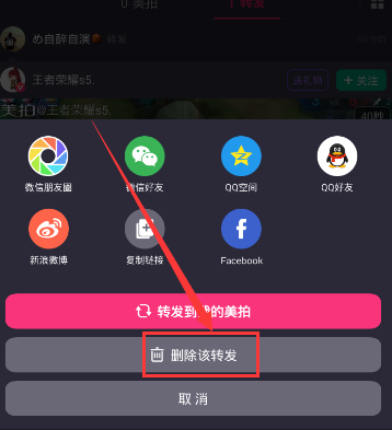 美拍APP將轉(zhuǎn)發(fā)視頻刪掉的操作流程截圖