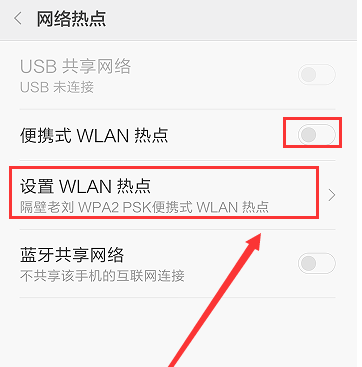 安卓手機(jī)設(shè)置熱點(diǎn)共享WiFi網(wǎng)絡(luò)的操作過程截圖