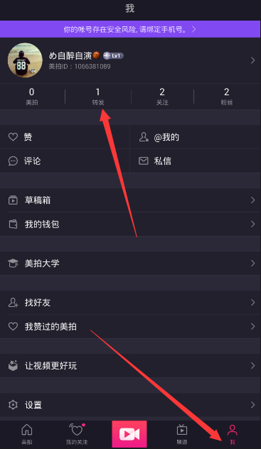 美拍APP將轉(zhuǎn)發(fā)視頻刪掉的操作流程截圖