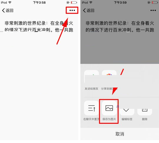微信將收藏筆記保存成圖片的圖文操作截圖