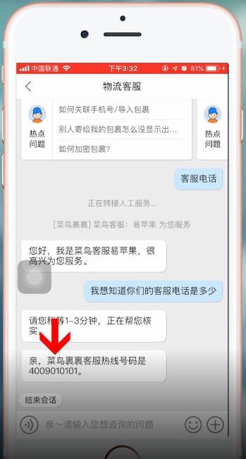 在菜鳥裹裹里查找客服電話的基礎(chǔ)操作截圖