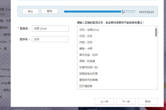酷狗音樂制作歌詞的詳細操作截圖