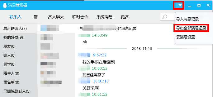 查看已導(dǎo)出QQ聊天記錄的詳細(xì)操作截圖