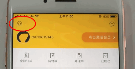 飛豬旅行APP修改綁定手機號的具體操作截圖