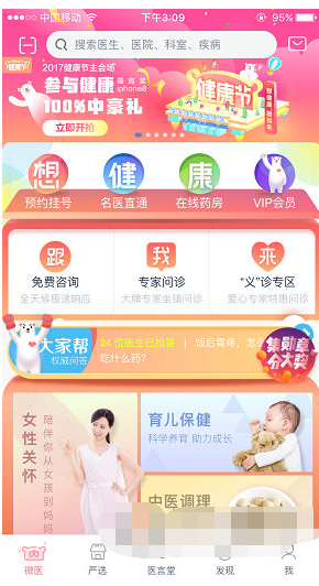 微醫(yī)APP進(jìn)行提問的操作過程截圖