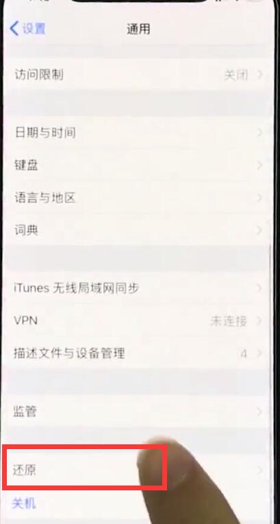 iphonexr恢復(fù)出廠設(shè)置的簡單教程分享截圖