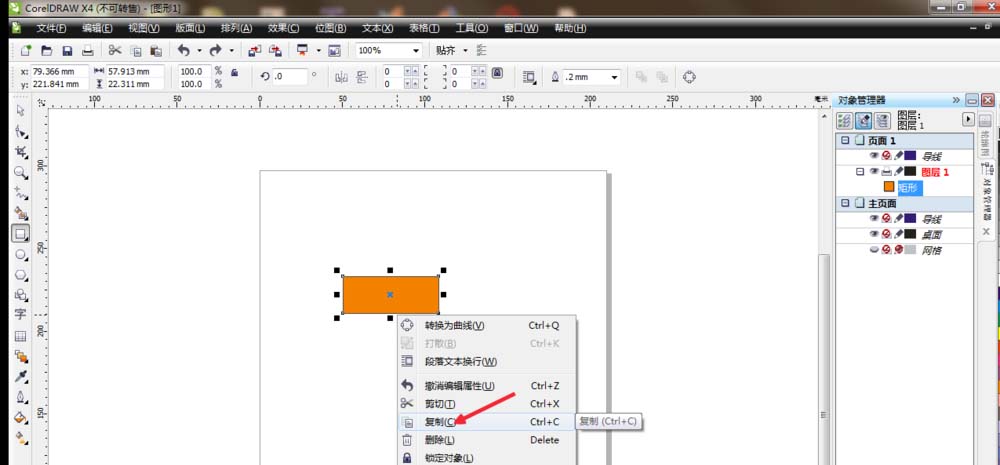 CDR快速復(fù)制對象的詳細(xì)操作截圖