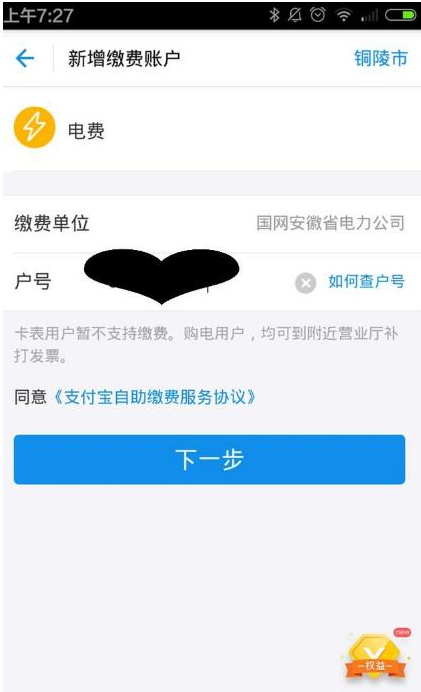 支付寶生活繳費添加多個用戶的詳細操作截圖