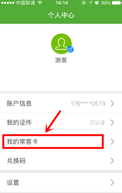 航旅縱橫中添加我的?？涂ǖ脑敿殘D文講解