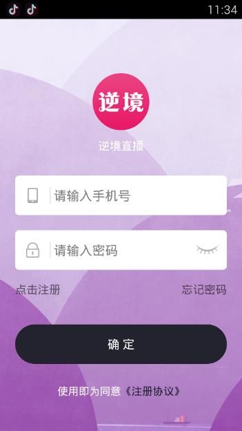 逆境直播APP進(jìn)行注冊的簡單操作截圖