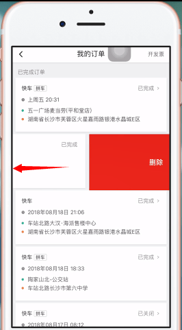 滴滴出行將已完成訂單記錄刪掉的操作流程截圖