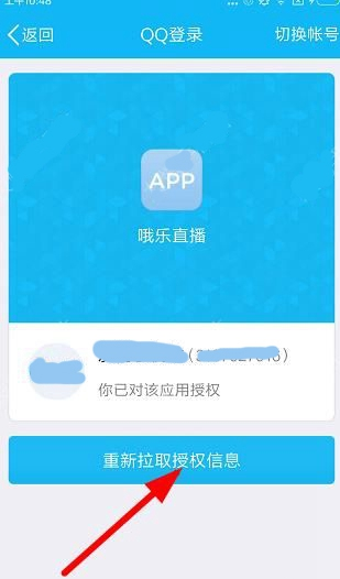 哦樂(lè)直播APP進(jìn)行登錄的操作過(guò)程截圖