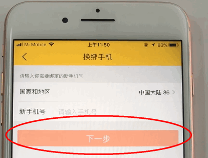 飛豬旅行APP修改綁定手機號的具體操作截圖