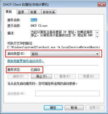 win7電腦提示本地連接未啟用dhcp的詳細(xì)處理操作截圖