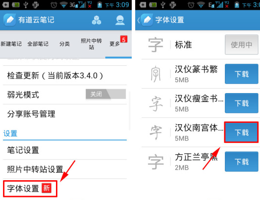 有道云筆記APP調(diào)整字體的基礎(chǔ)操作截圖