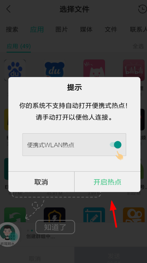 互傳APP的具體使用過程講解截圖