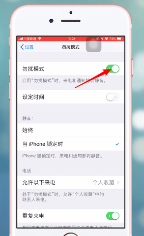 在蘋果手機(jī)里將勿擾模式關(guān)掉的操作流程截圖
