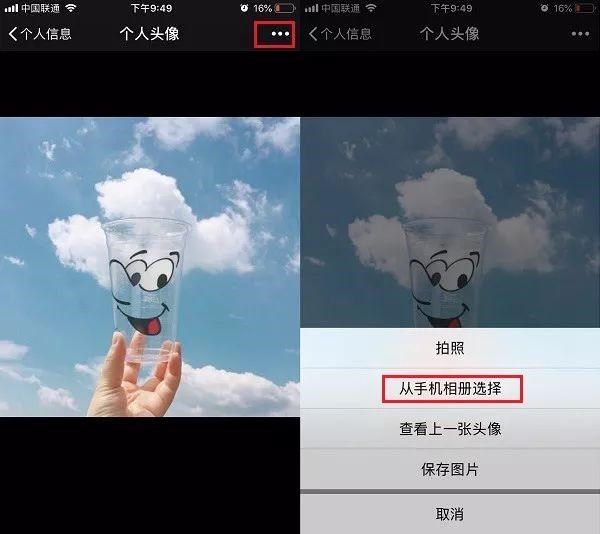 微信APP設(shè)置透明無邊框頭像的具體操作截圖