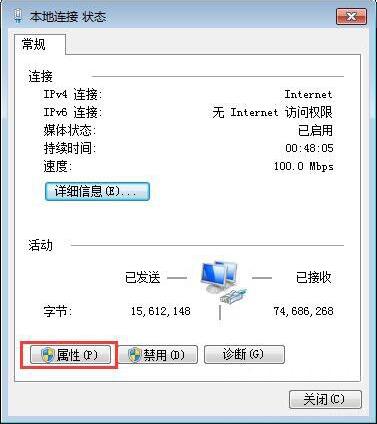 win7電腦提示本地連接未啟用dhcp的詳細(xì)處理操作截圖