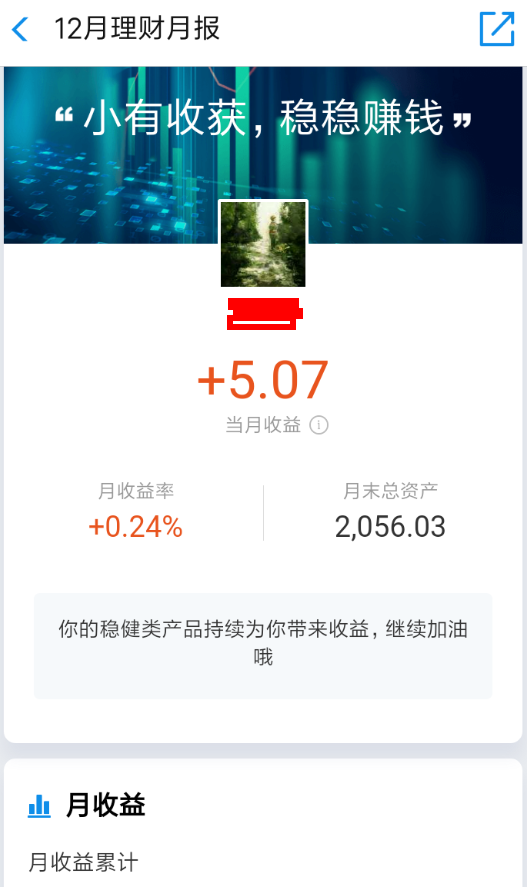 在支付寶里查找理財月報的操作流程截圖