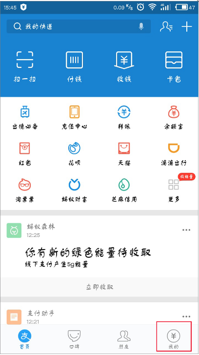 支付寶APP進行第二次綁定手機號碼的具體操作截圖