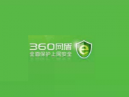 360網(wǎng)盾關(guān)閉提醒的操作過程