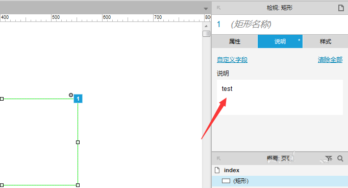 Axure8控件添加說明信息的操作過程截圖