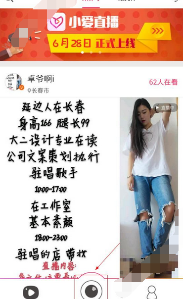 使用小愛直播app進行直播的基礎(chǔ)操作截圖