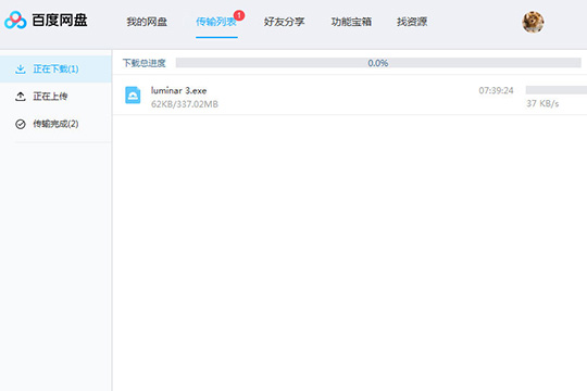 百度網(wǎng)盤傳輸文件的圖文操作過程截圖