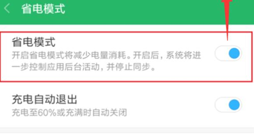 紅米手機(jī)開啟省電模式的簡單操作截圖