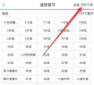 動(dòng)漫之家APP將漫畫下載下來的圖文操作截圖