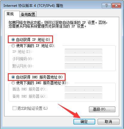 win7電腦提示本地連接未啟用dhcp的詳細(xì)處理操作截圖