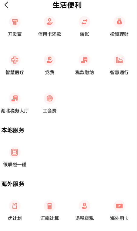 云閃付APP開通碰一碰付款的操作流程截圖