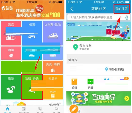 攜程旅行APP回答提問的方法