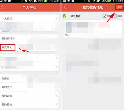 微樂app添加我的收貨地址的詳細(xì)操作截圖
