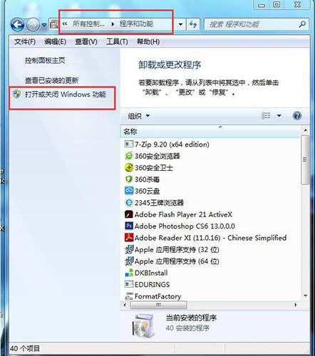 win7電腦安裝activex控件的詳細操作截圖