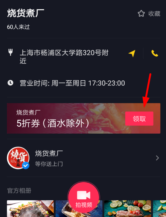 在抖音里領(lǐng)取餐飲優(yōu)惠券的簡(jiǎn)單操作截圖