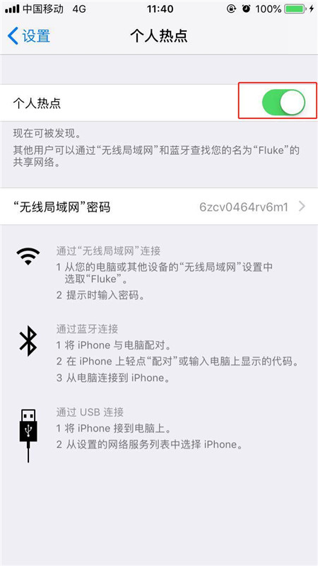 iphonex打開個(gè)人熱點(diǎn)的具體步驟截圖