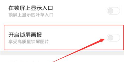 紅米手機開啟鎖屏畫報的操作流程截圖