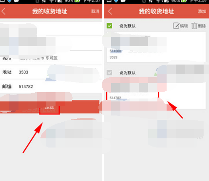 微樂app添加我的收貨地址的詳細(xì)操作截圖