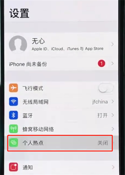 iphonexr開啟個(gè)人熱點(diǎn)的操作步驟截圖