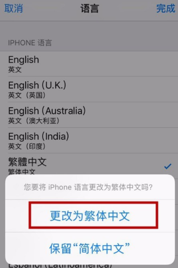 蘋果手機更改系統(tǒng)語言的操作流程截圖