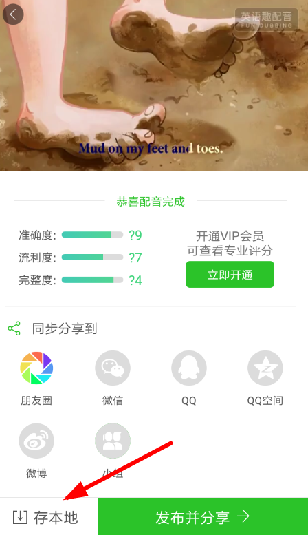 英語趣配音APP下載視頻的基礎(chǔ)操作截圖